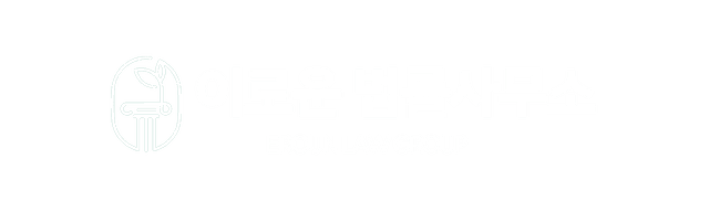 교대 이로운 법률사무소
