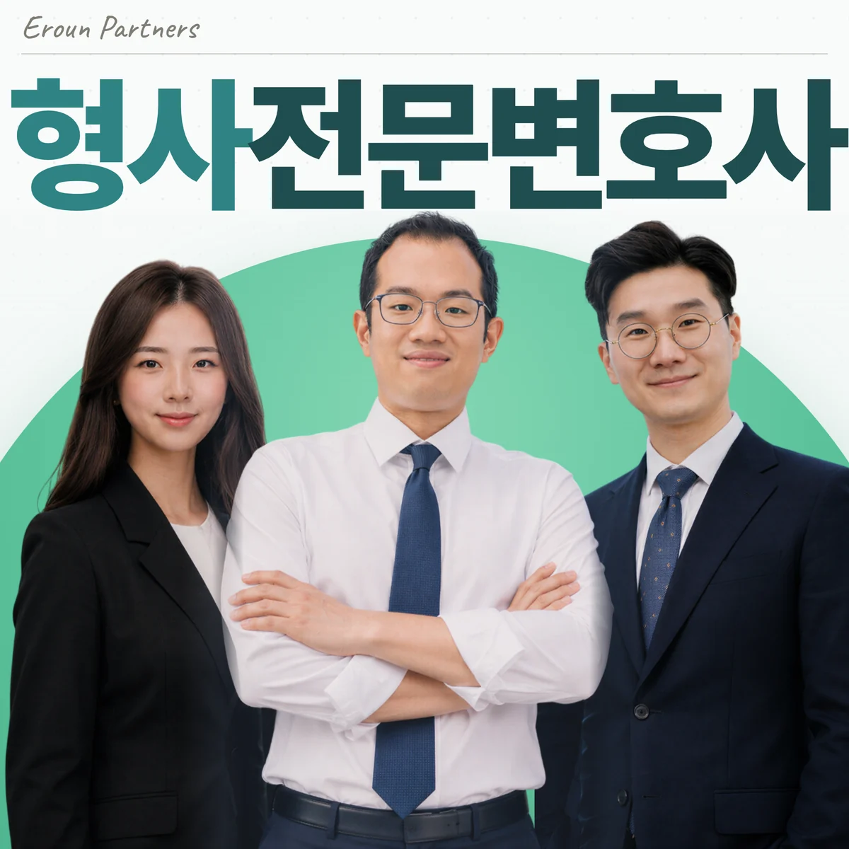 교대 형사 담당 이창재 대표변호사