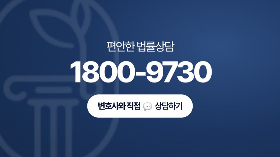 교대 법률상담 전화 연결