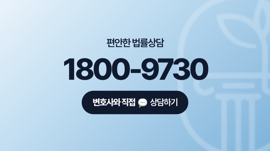 교대 법률상담 전화 연결